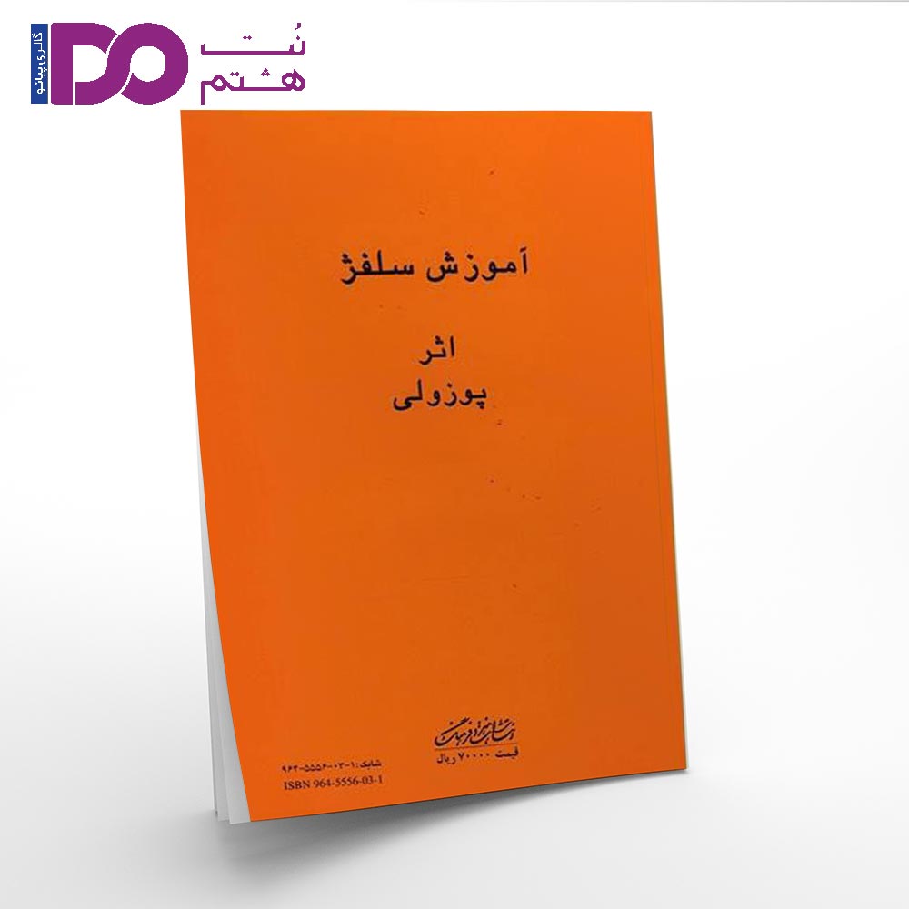 کتاب پوزولی 1151