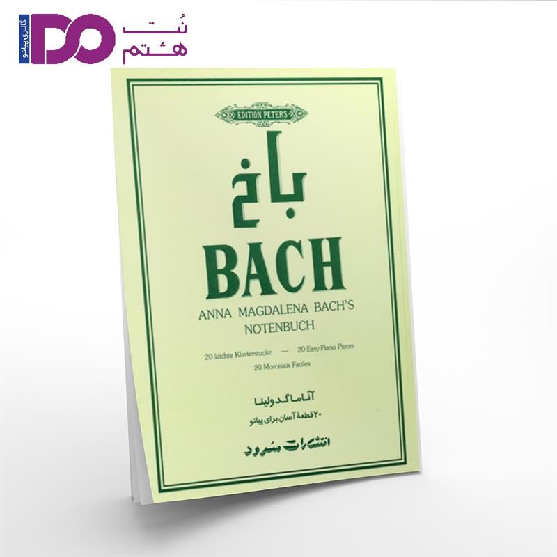 کتاب آناماگدولینا باخ