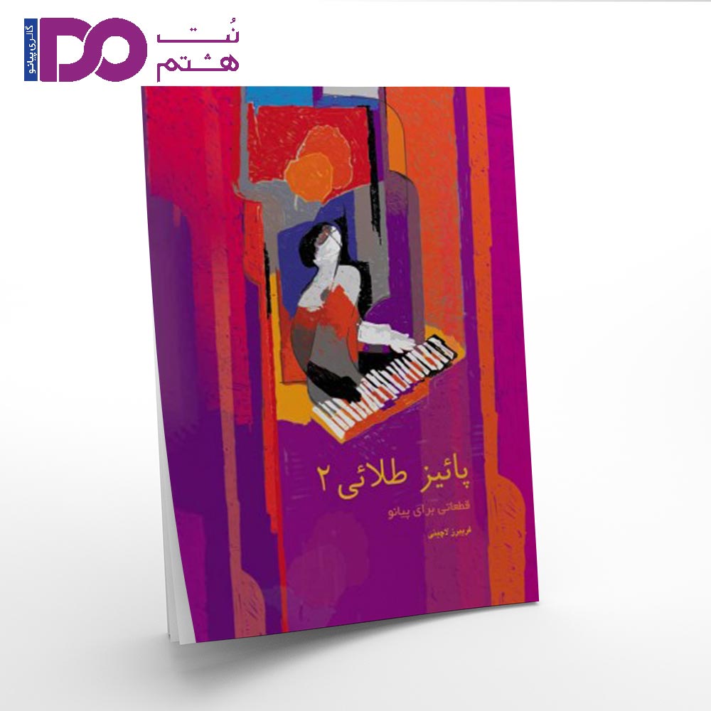 کتاب پاییز طلایی جلد دوم