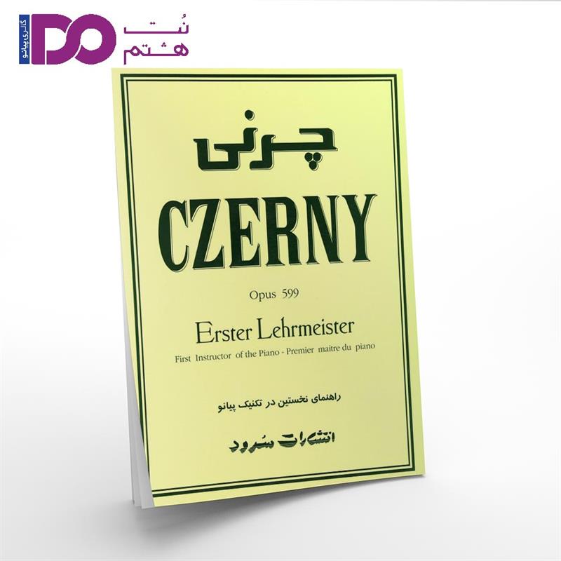 کتاب چرنی اپوس 599