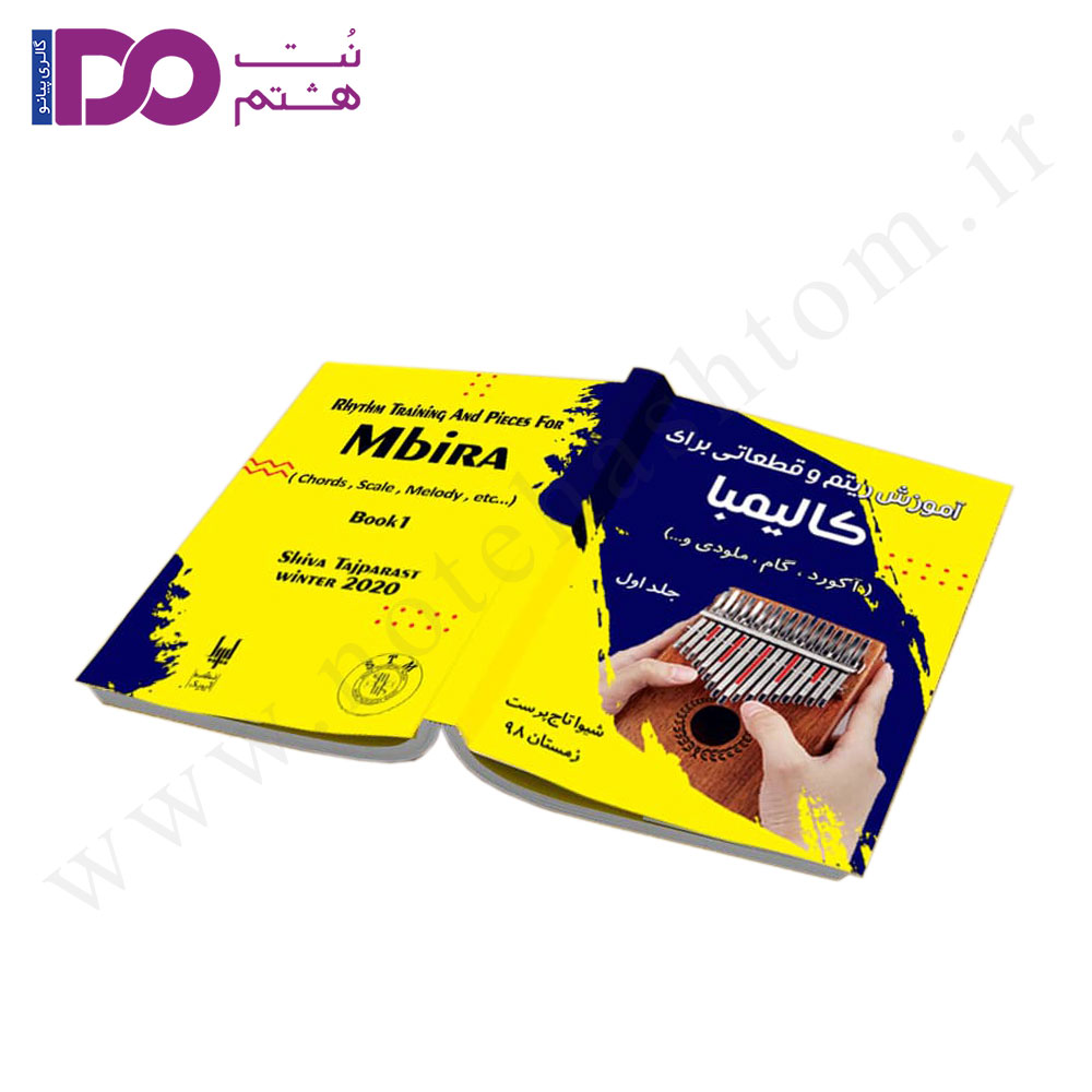 آموزش ریتم و قطعاتی برای کالیمبا