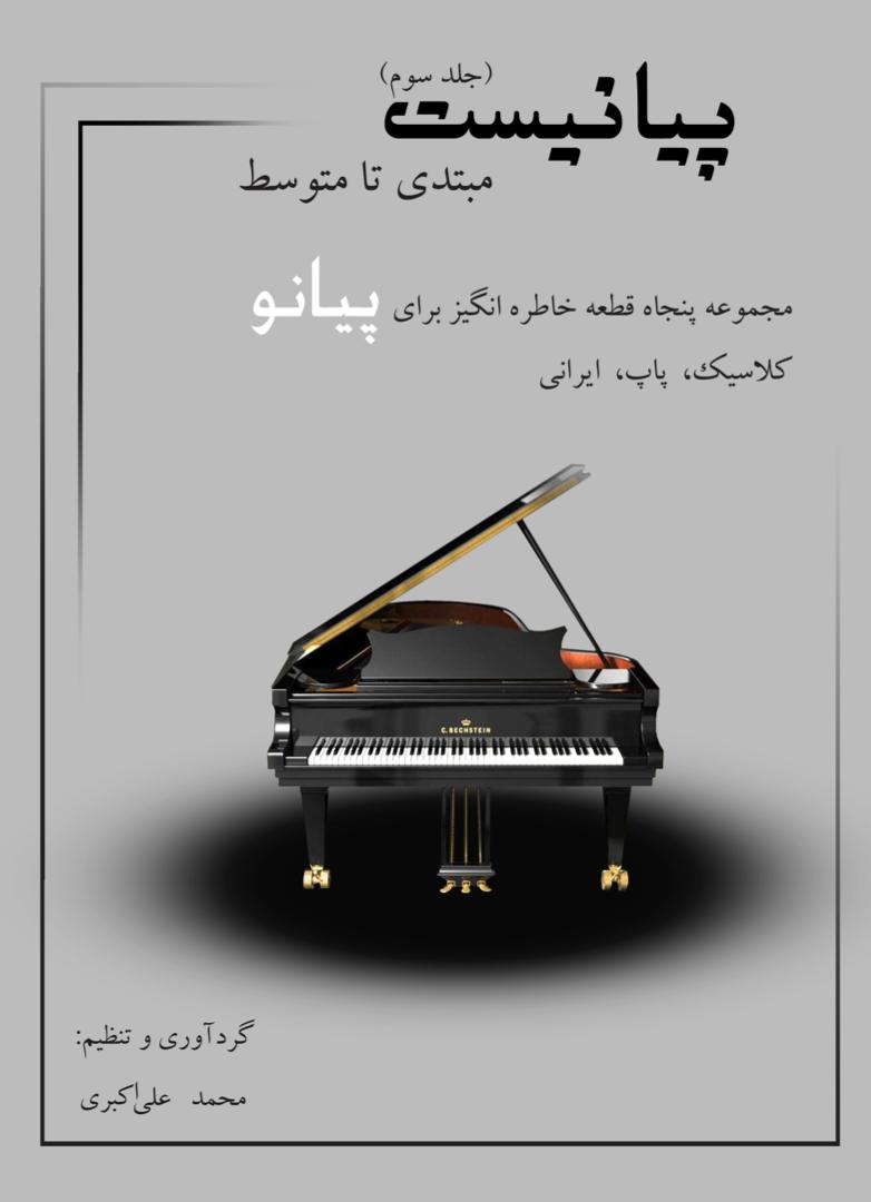 کتاب پیانیست جلد سوم - تصویر 1
