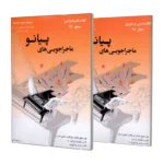 کتاب ماجراجویی های پیانو سطح 2B اثر نانسی فابر و رندال فابر انتشارات ارشدان 2 جلدی - تصویر 3