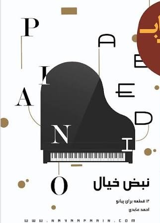 کتاب نبض خیال اثر احمد عابدی - تصویر 1