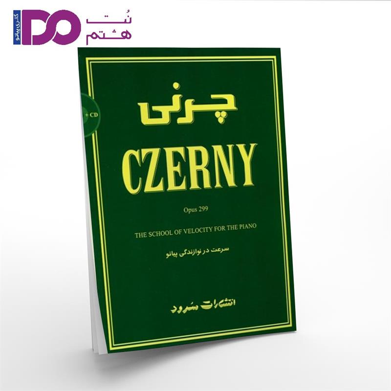 کتاب چرنی اپوس 299 - تصویر 1